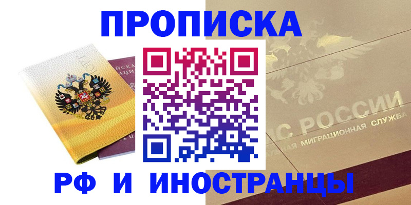 прописка в Абинске